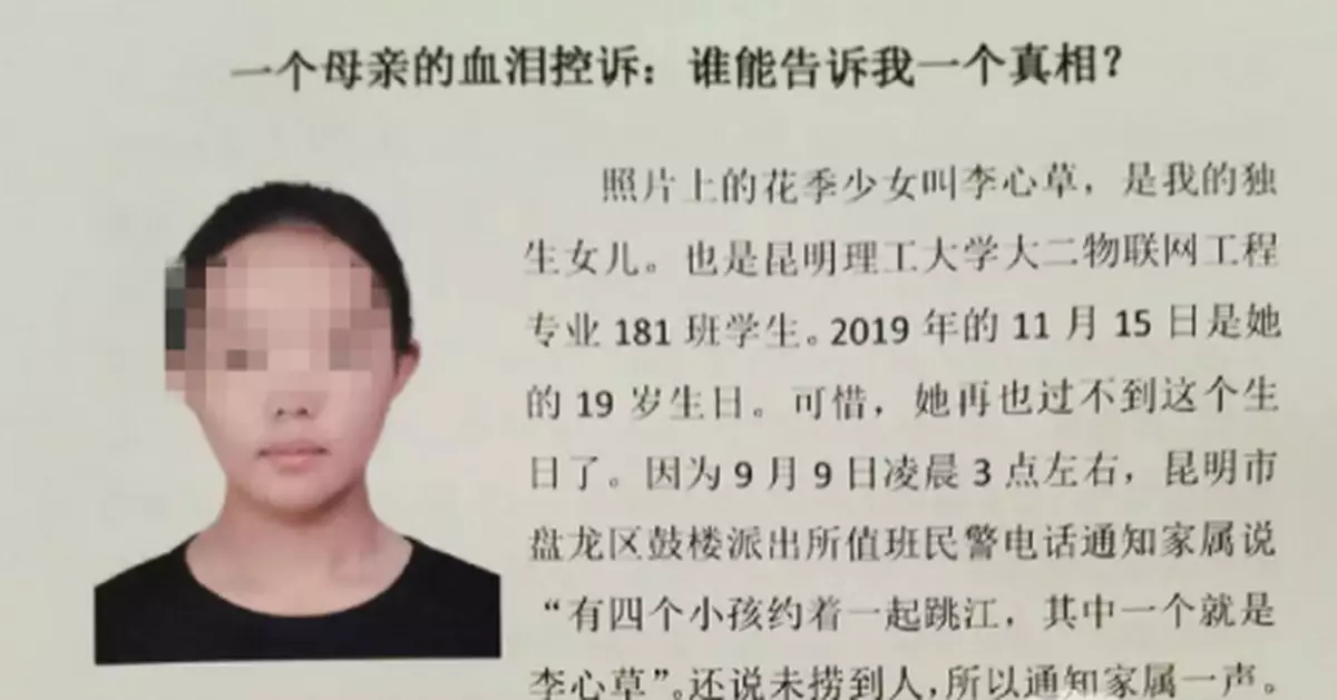 李心草死亡原因已確定?警方稱不知情 家屬要求徹查