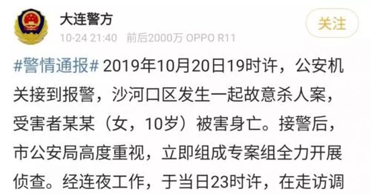 13歲男孩殺害10歲女孩，警方：不追刑責，已收容教養