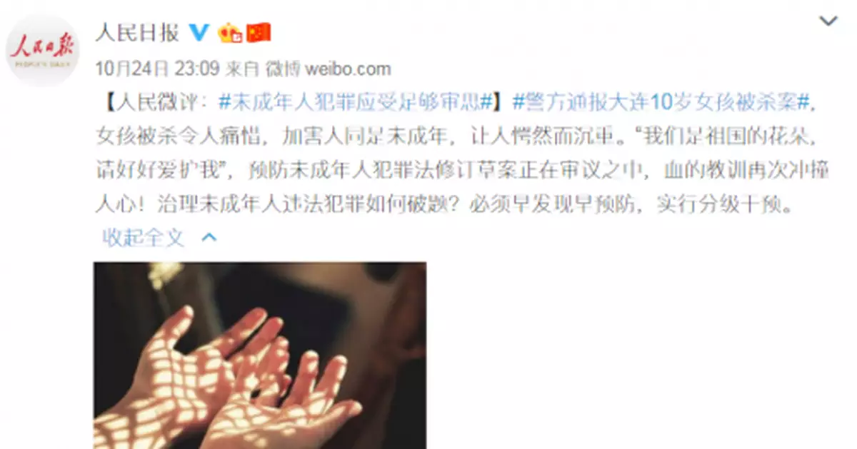 10歲女孩被殺 人民日報:未成年人犯罪應受足夠審思