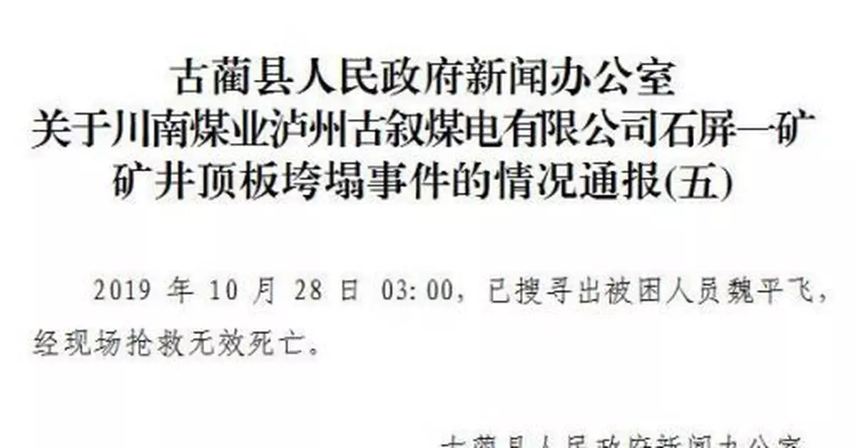 四川古藺縣煤礦頂板垮塌事故已致6人遇難 1人受傷
