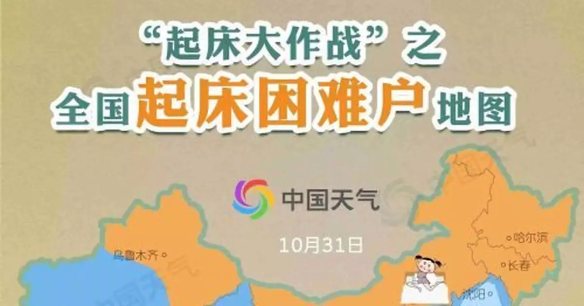 全國起床困難戶地圖來了！看看誰家是「特困戶」