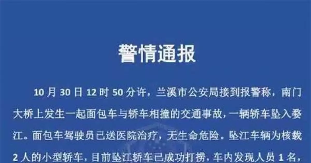 浙江一轎車與麵包車橋上相撞後墜江 轎車內1人死亡