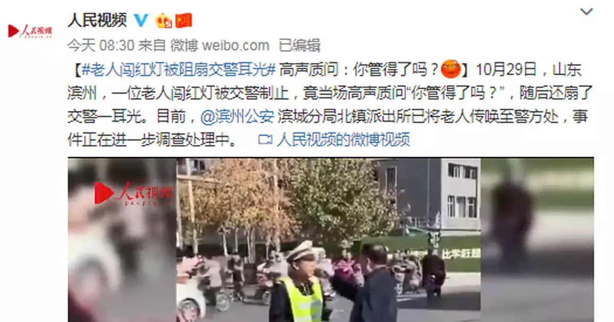 老人闖紅燈被阻扇交警耳光 高聲質問：你管得了嗎