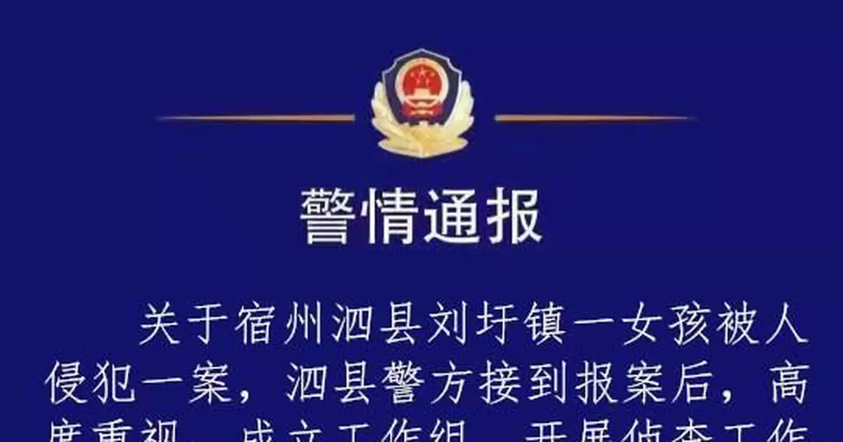 15歲女生被侵犯:嫌疑人被刑拘 女孩已送至福利院