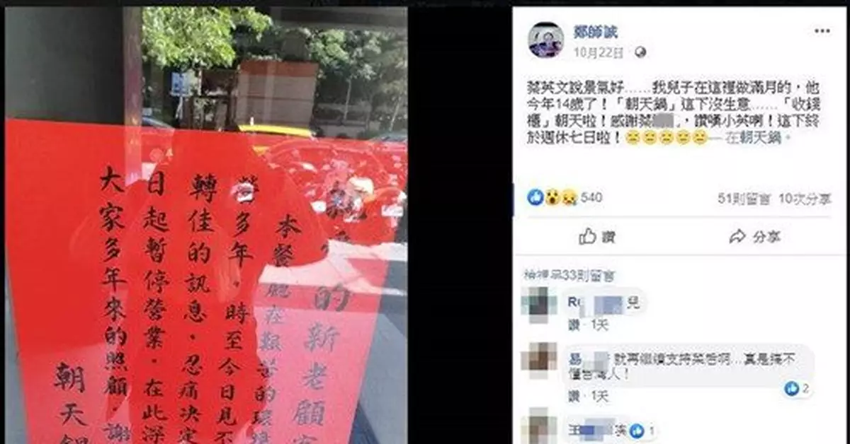台北40年老餐廳無奈歇業 台名嘴反諷:感謝蔡英文