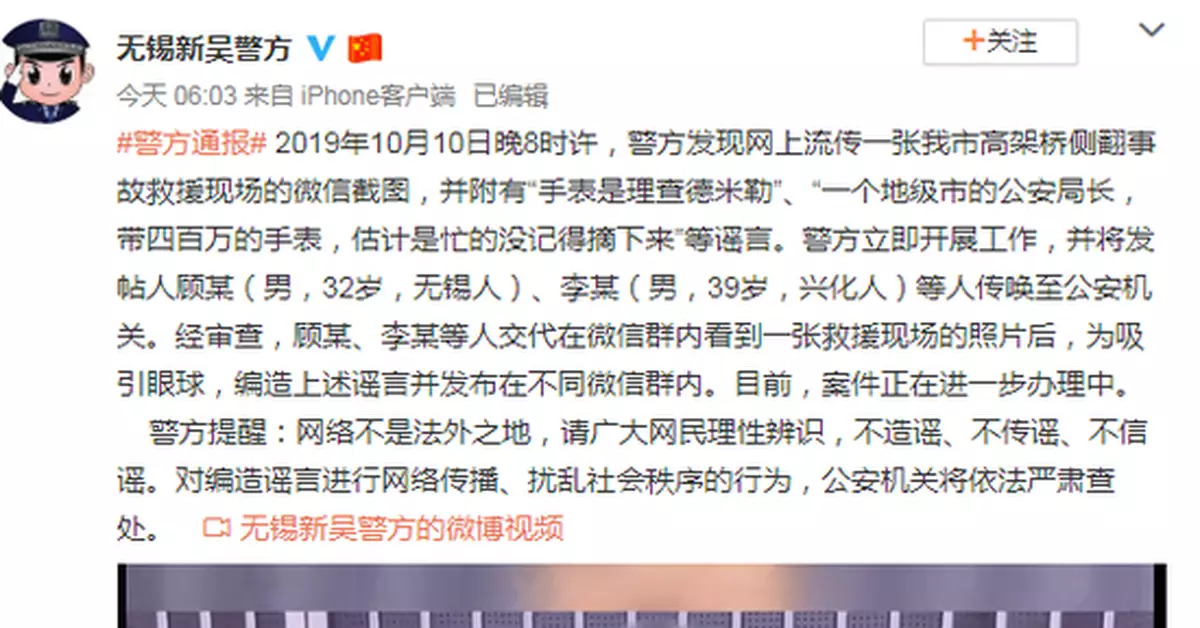 男子造謠無錫高架側翻救援現場官員戴名表 被傳喚