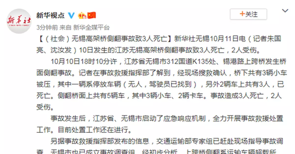 無錫高架橋側翻事故致3死 初步分析系超載所致