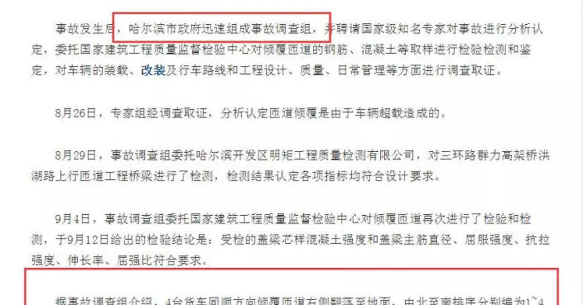 江蘇網警：四車總重400餘噸壓垮無錫高架橋系謠言