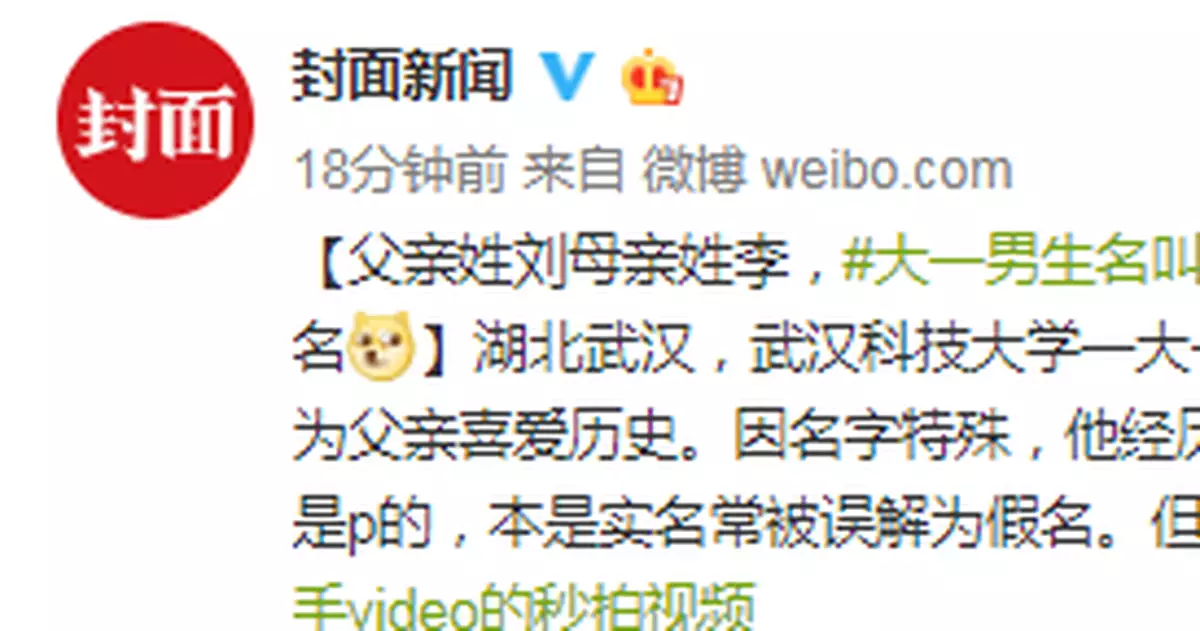 父親姓劉母親姓李 大一男生名叫春秋戰國