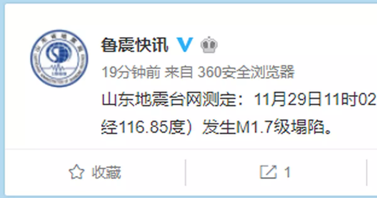 剛剛，濟寧鄒城發生M1.7級塌陷