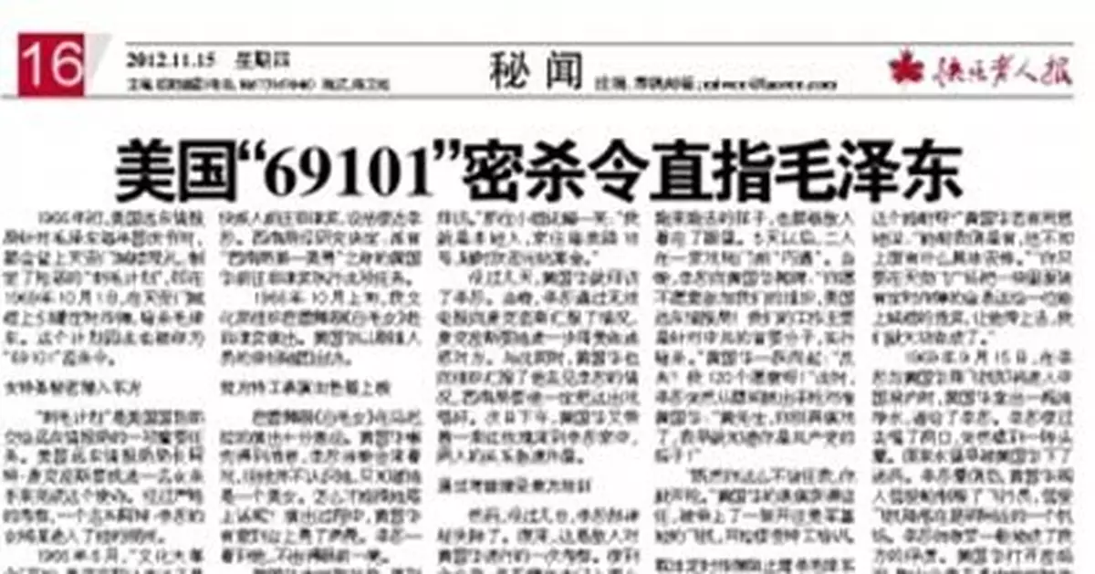 美國69101密殺令直指毛澤東 女特務色誘尋幫手