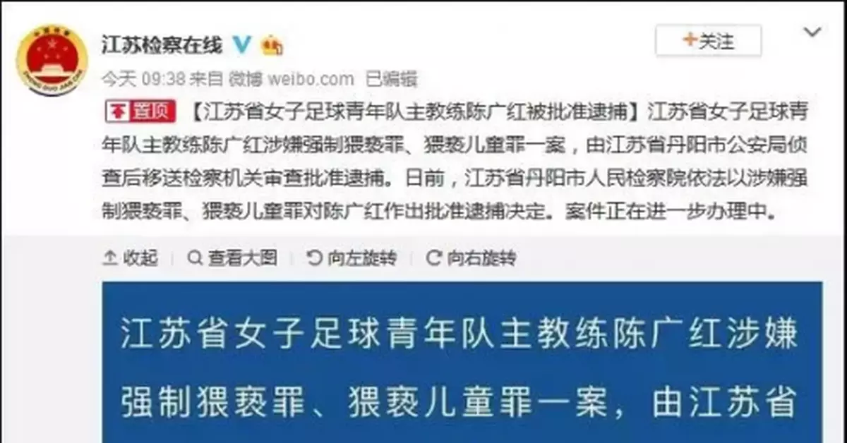 涉嫌猥褻罪！江蘇省女足青年隊主教練陳廣紅被逮捕