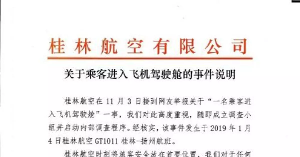 女子曬進駕駛艙照片 桂林航空:涉事機長終身停飛