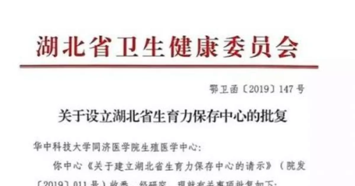未婚女性可到武漢「凍卵」? 權威回應:只許醫學研究