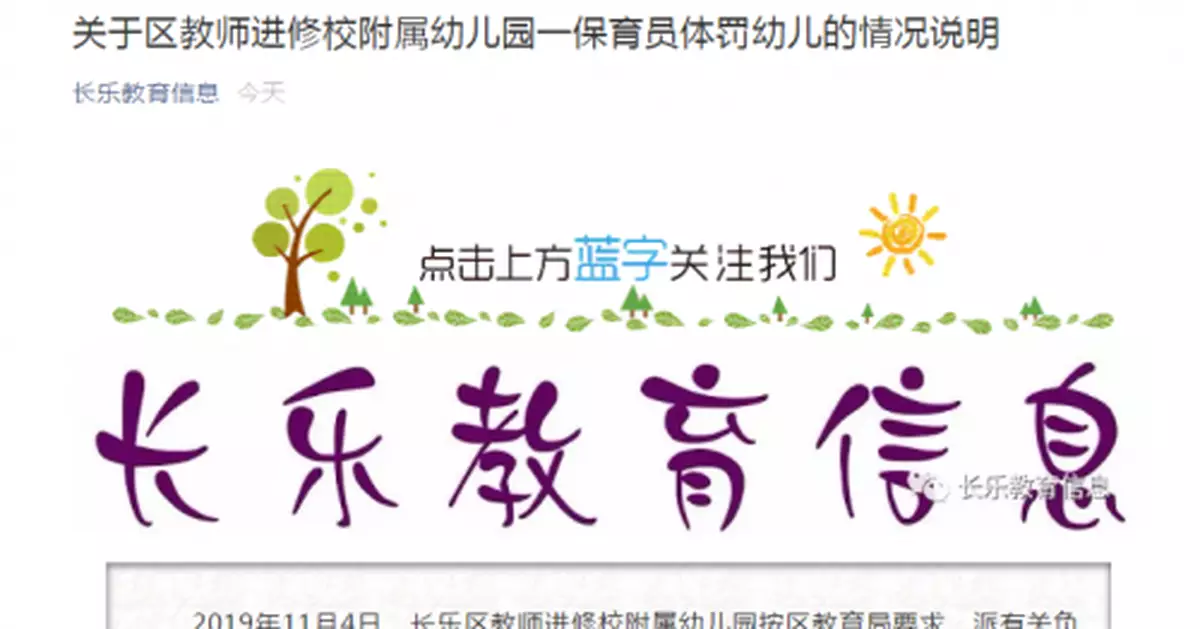 福建福州一幼兒園保育員針扎8名兒童被刑拘