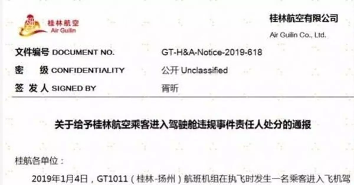 機長帶網紅進駕駛艙被停飛 業內人士：女子也該罰