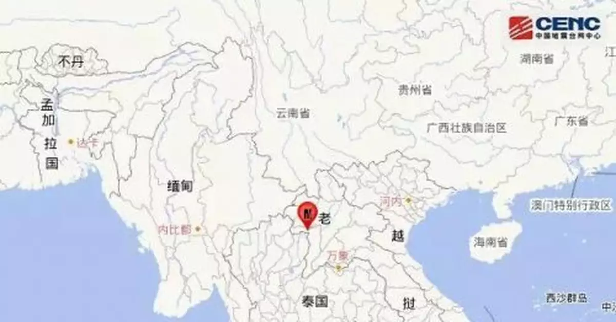 寮國發生5.8級地震 雲南多地有震感