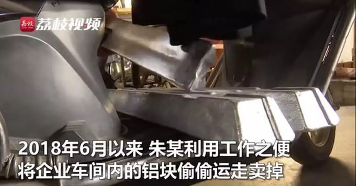 男子偷13噸鋁錠獲利11萬打賞女主播 目前已自首