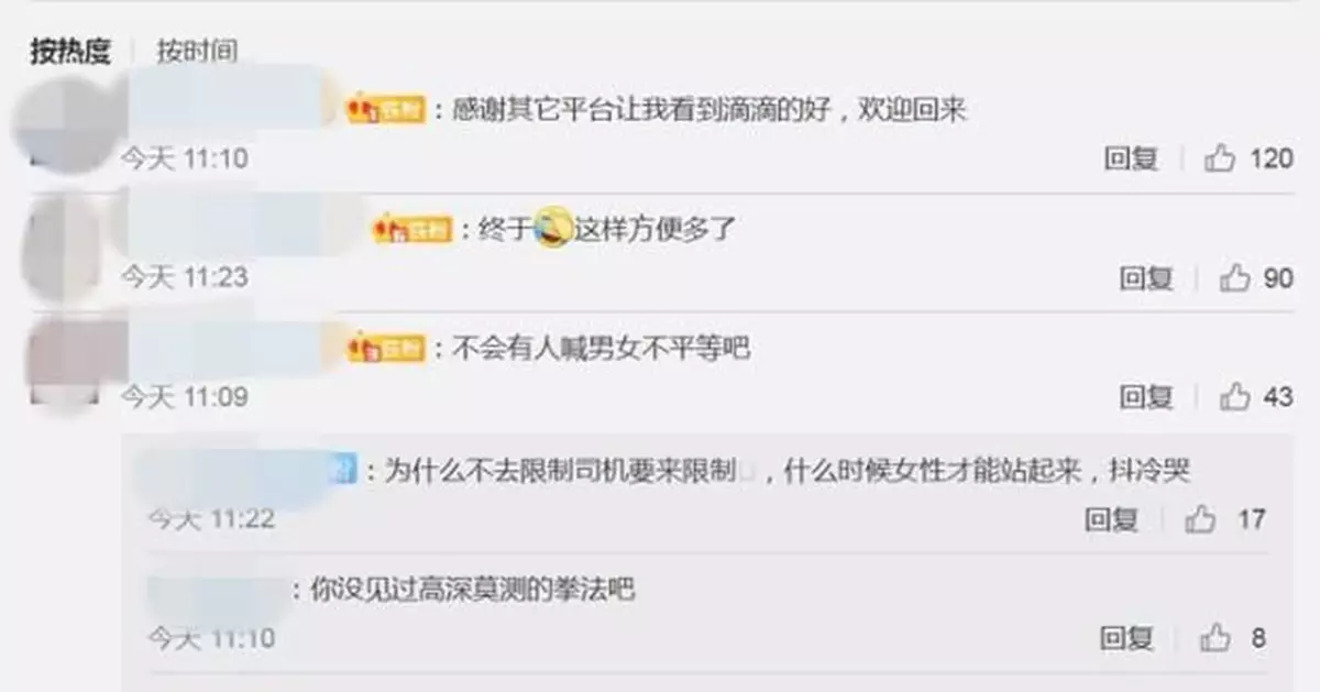 滴滴順風車重新上線：更安全了還是涉女性歧視？