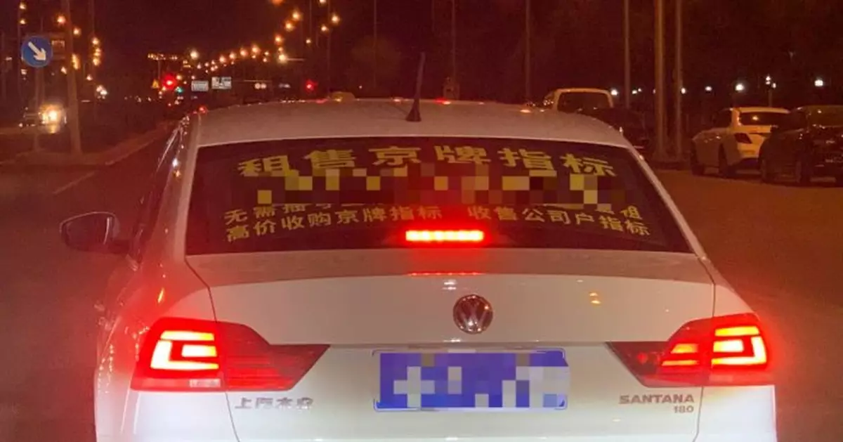 假結婚、簽合同、抵押公證……違法租售京牌「戲」太多