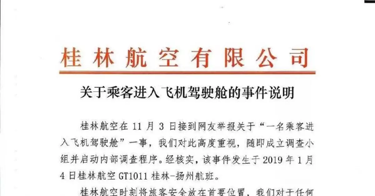 冷眼看網紅進駕駛艙事件：機長終身停飛合法合規嗎？