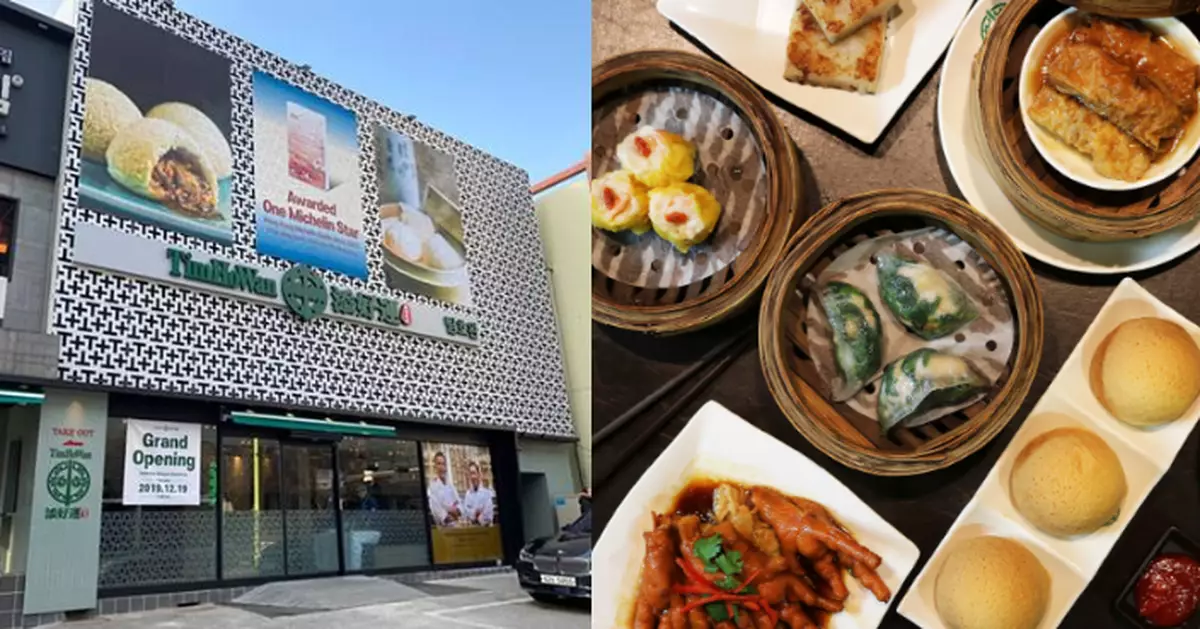 港式點心專門店「添好運」進駐韓國 三成洞首間分店19日開幕