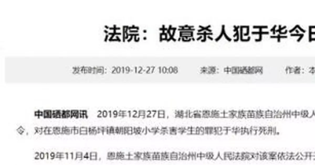 殺害學生的惡魔，執行死刑