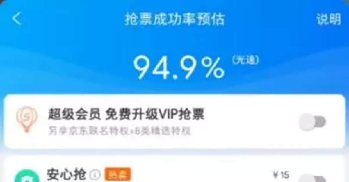 加速包搶不過手動買票…你還在用搶票軟體買票嗎？