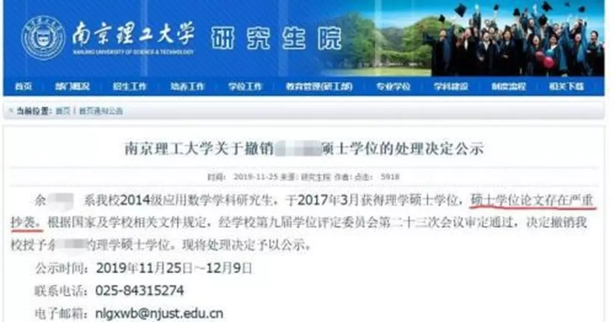 論文抄襲畢業就沒事了？這所高校動真格了