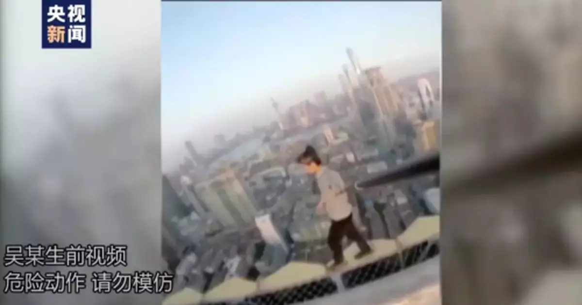 「花椒直播」挑戰高空極限墜亡案：生命代價喚醒了誰