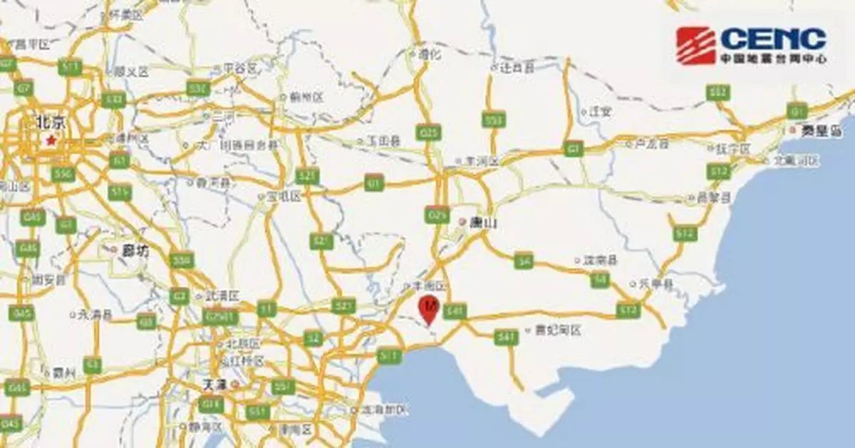 河北唐山發生4.5級地震 京津冀多地網友稱有震感