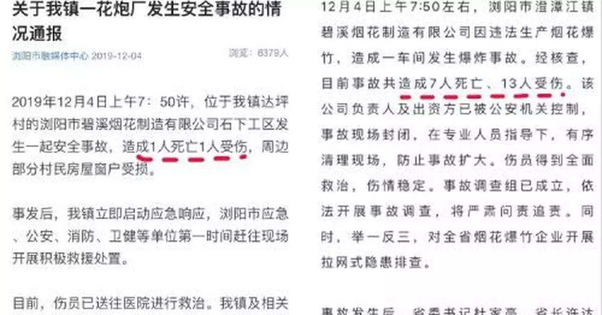 湖南煙花廠爆炸2次通報差距大 官方:是否瞞報在調查