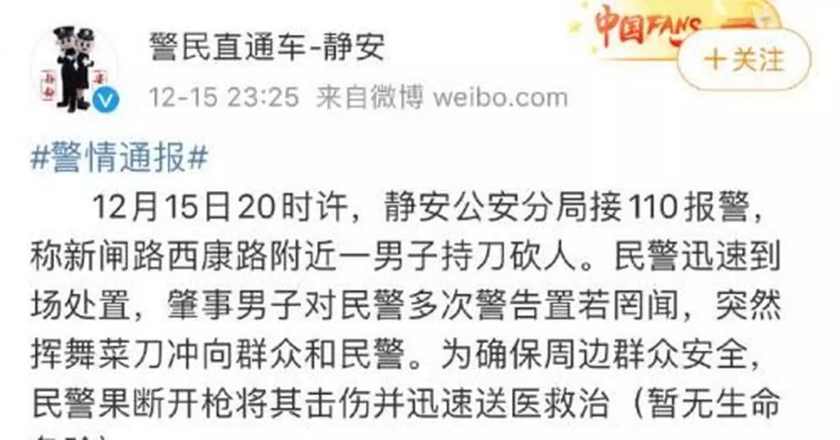 上海靜安區一男子疑持刀砍人 民警將其擊傷並送醫救治