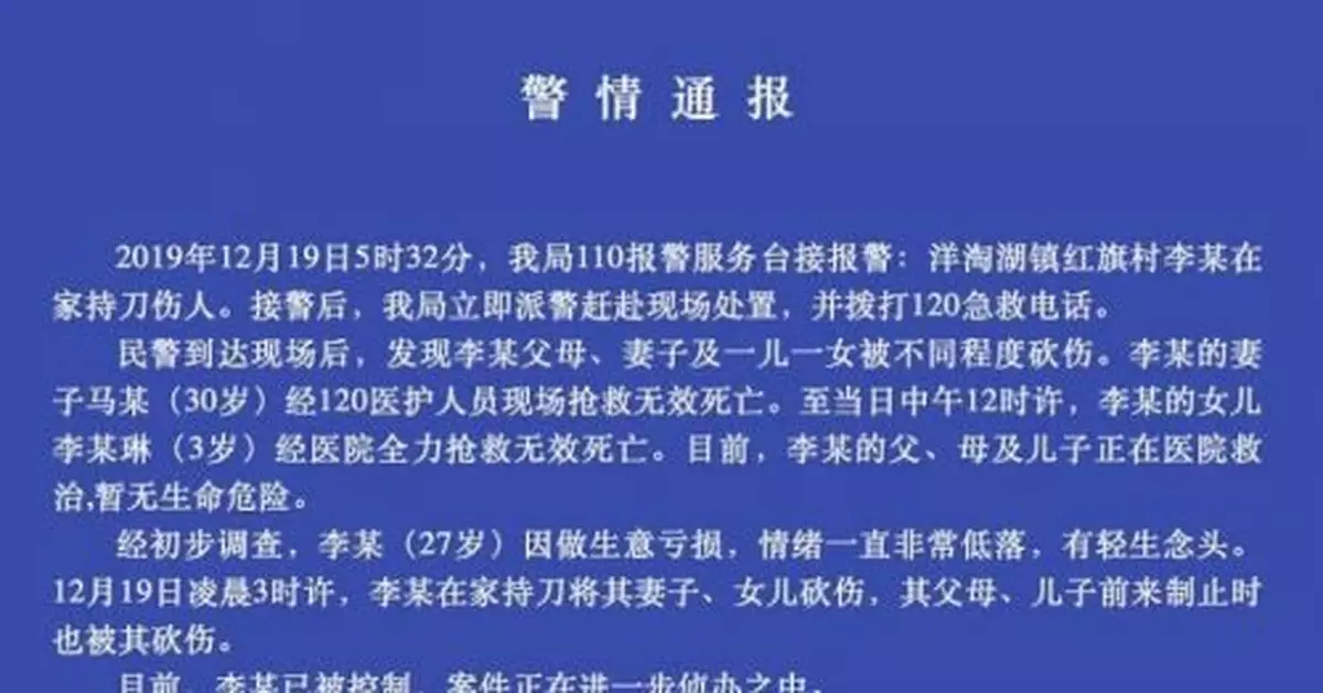 湖南常德男子因生意虧損砍死妻子和女兒 砍傷父母