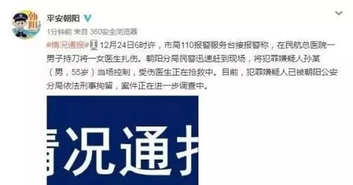 凌晨，北京一女醫生遇刺！正在搶救，嫌犯已拘