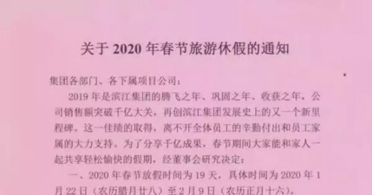 別人家的年終獎:放假19天 每人獎2到5萬帶家屬旅遊