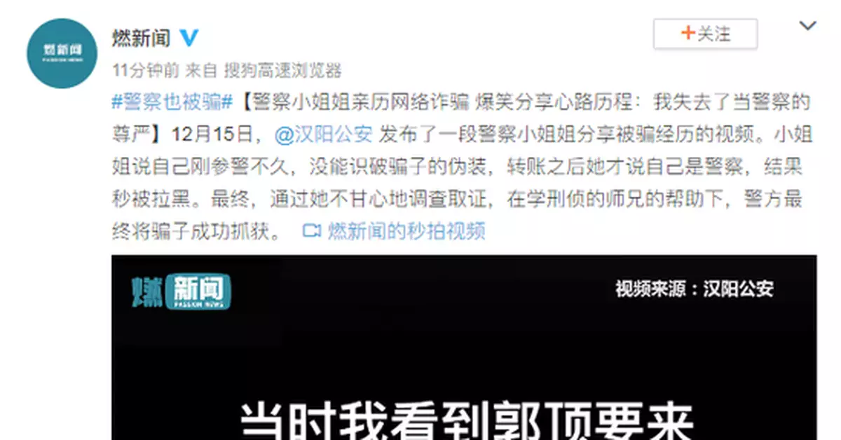 警察小姐姐親歷網路詐騙 爆笑分享心路歷程