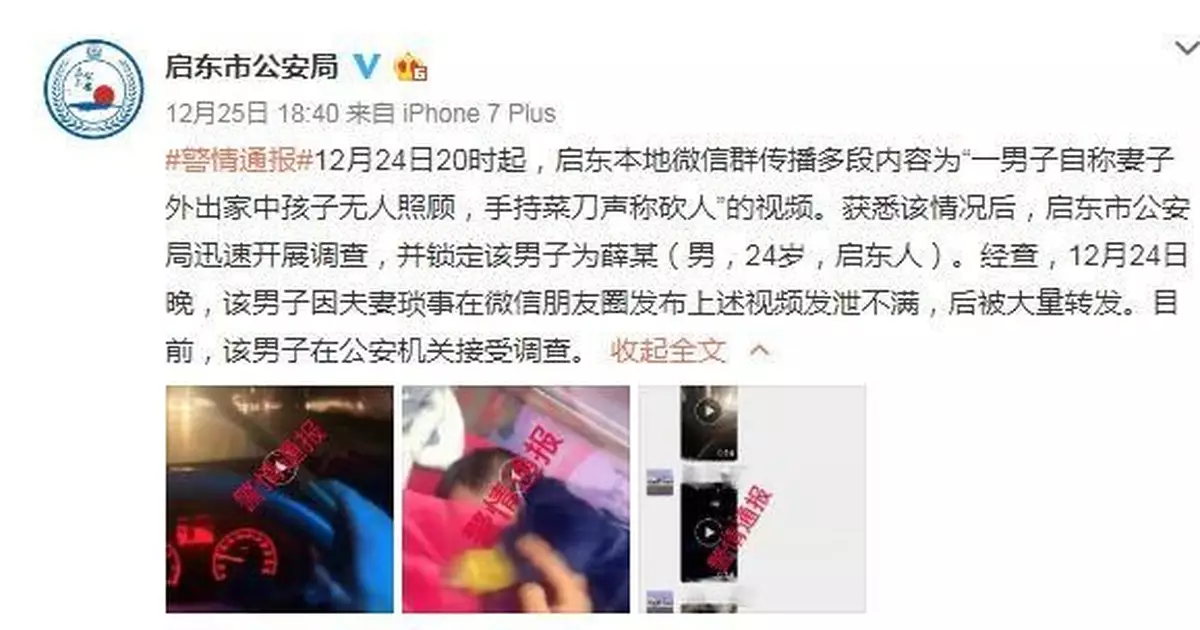 男子朋友圈發「持刀聲稱砍人」視頻 正接受警方調查