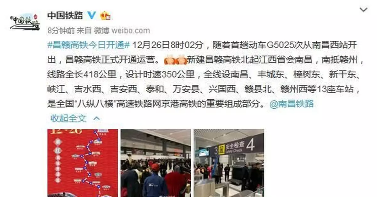 昌贛高鐵今日正式開通運營 設計時速350公里