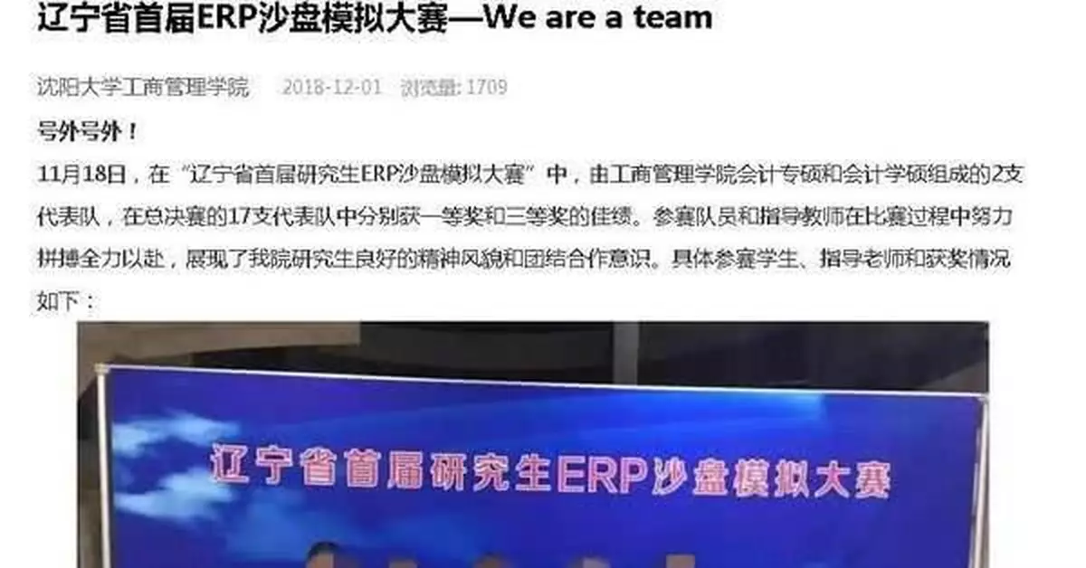 瀋陽大學一研究生稱在校內遭同學捅傷