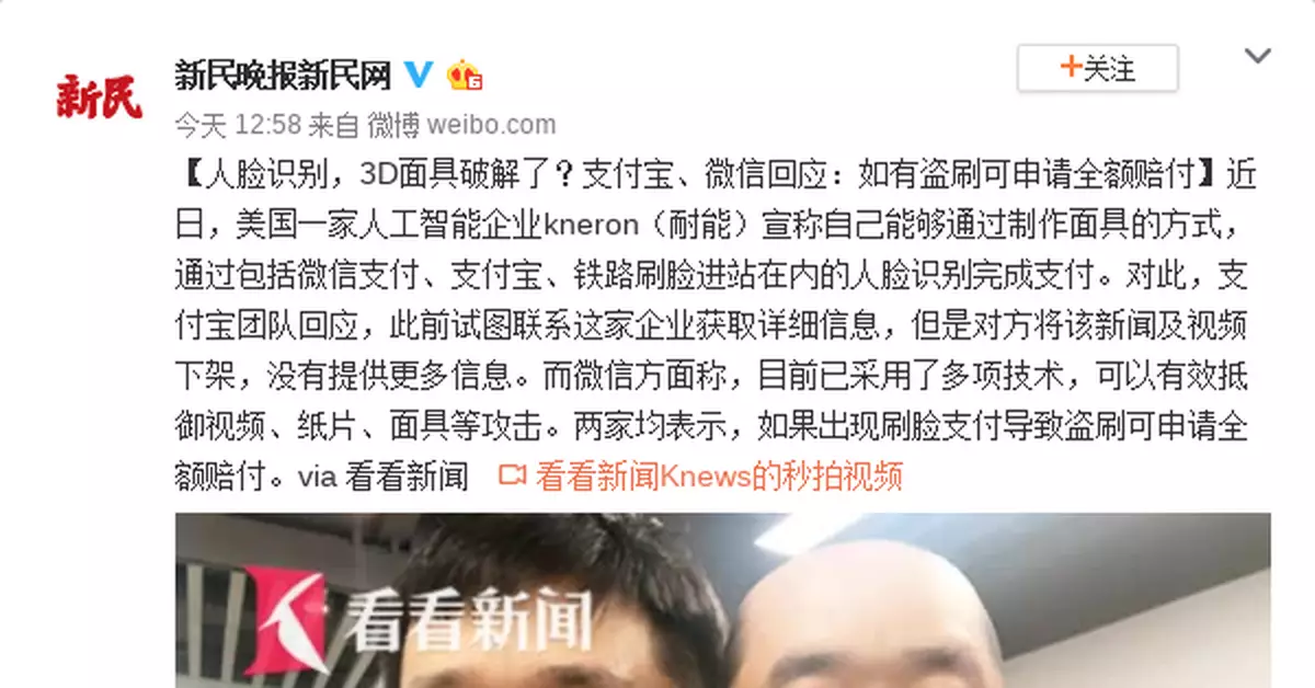 人臉識別被破解？支付寶微信：遇盜刷可全額賠付