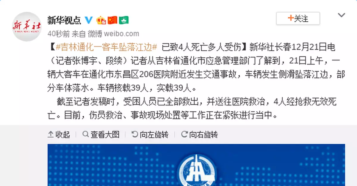 吉林通化一客車墜落江邊 已致4人死亡多人受傷