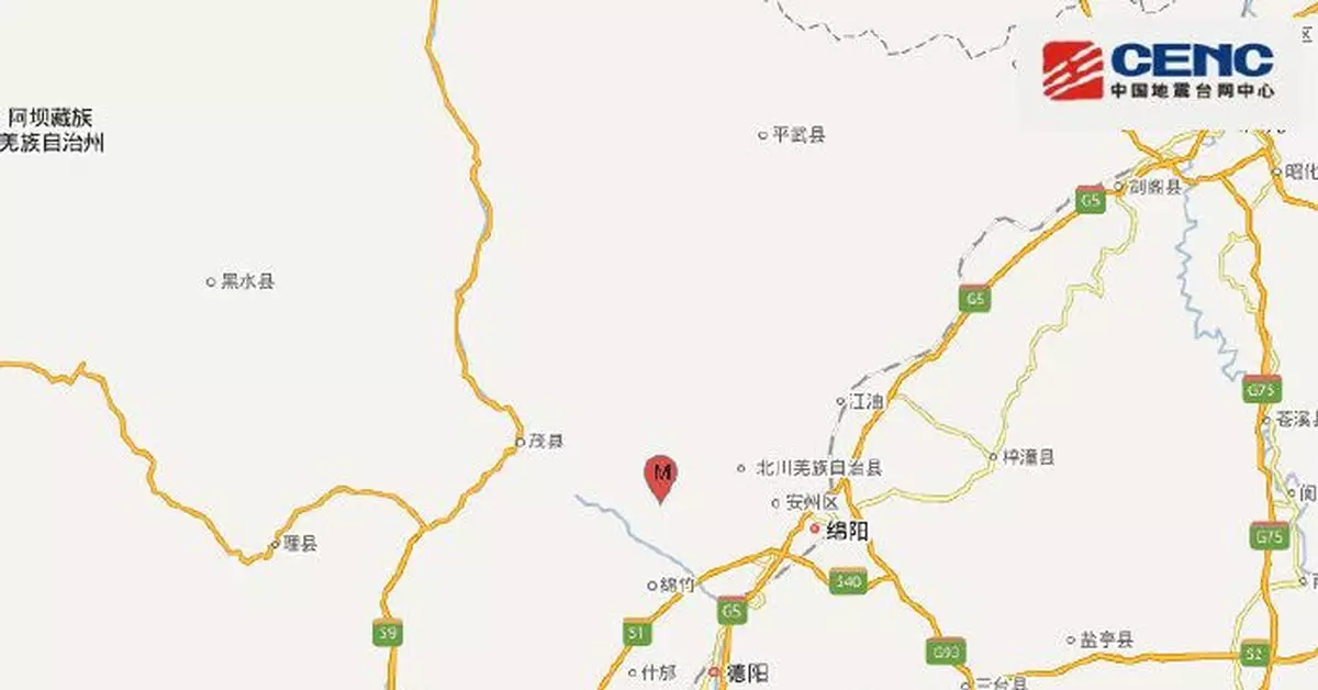 四川綿陽市安州區發生4.6級地震 震源深度10千米