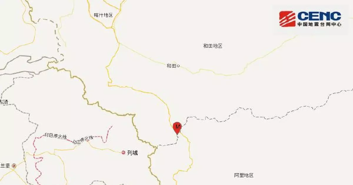 新疆和田縣發生4.4級地震 震源深度10千米