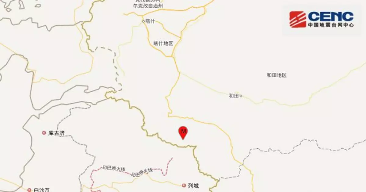 新疆葉城縣發生3.7級地震 震源深度21千米