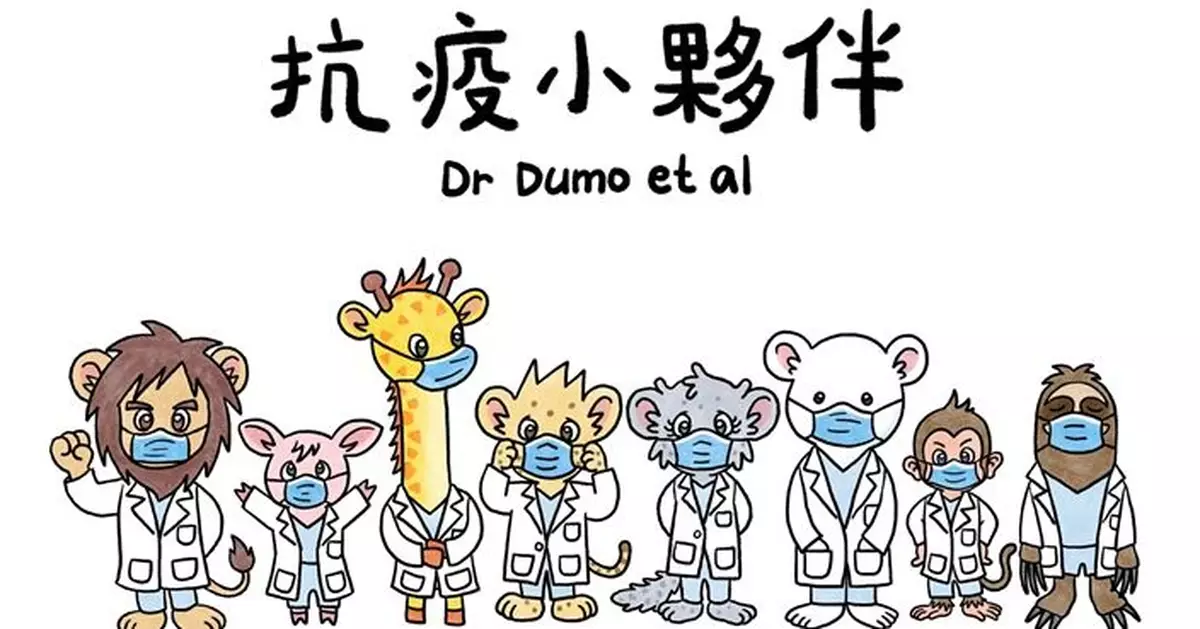 專科醫生手繪漫畫 8隻動物小夥伴齊助抗疫