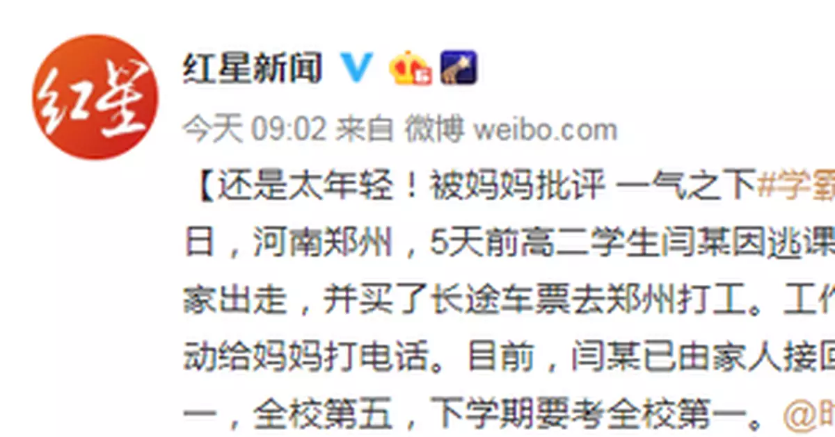 高二學霸被媽媽批評 離家出走打工發現還是上學好