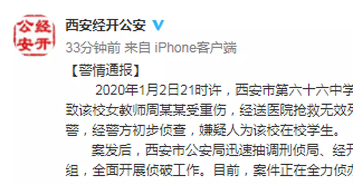 中學生疑因手機被沒收殺害女老師 警方通報