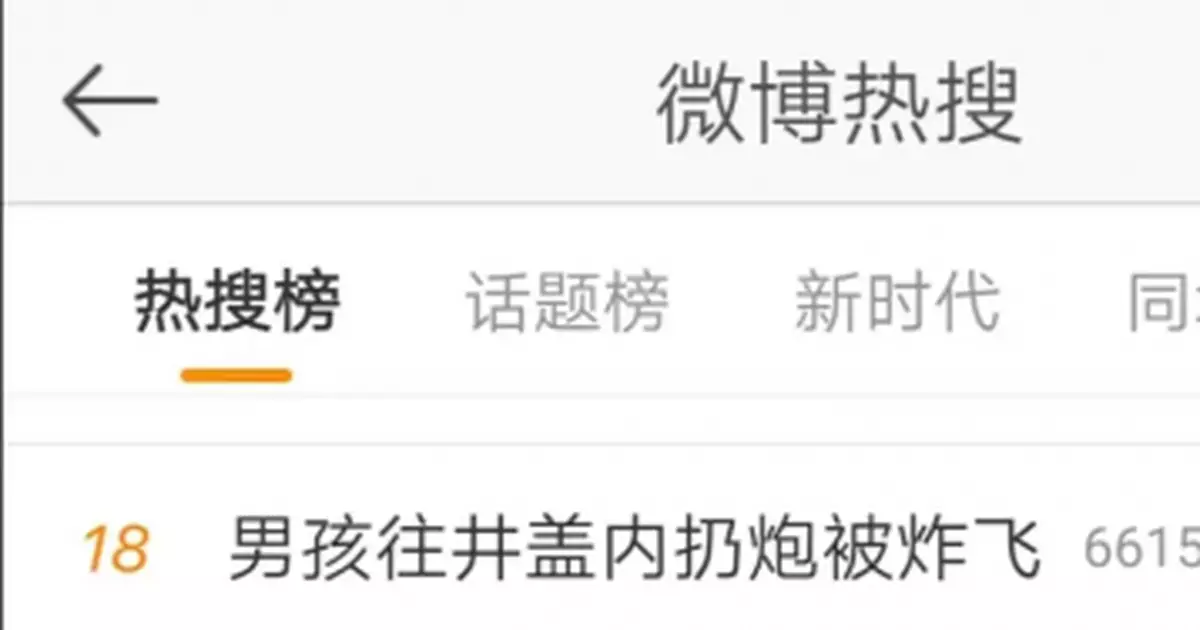 血的教訓！男孩往井蓋內扔炮被炸飛