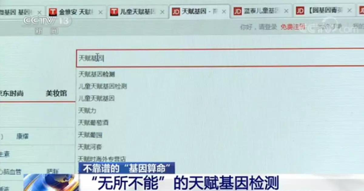 唾液可檢測「天賦基因」？央視：切莫相信"劇透"人生